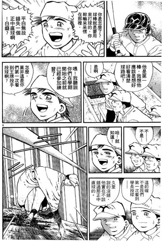 《野球太保》漫画 02卷