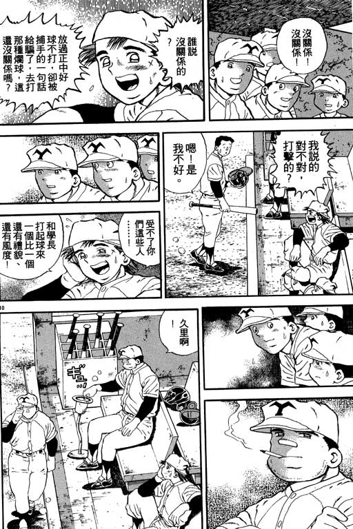 《野球太保》漫画 02卷