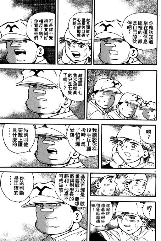 《野球太保》漫画 02卷