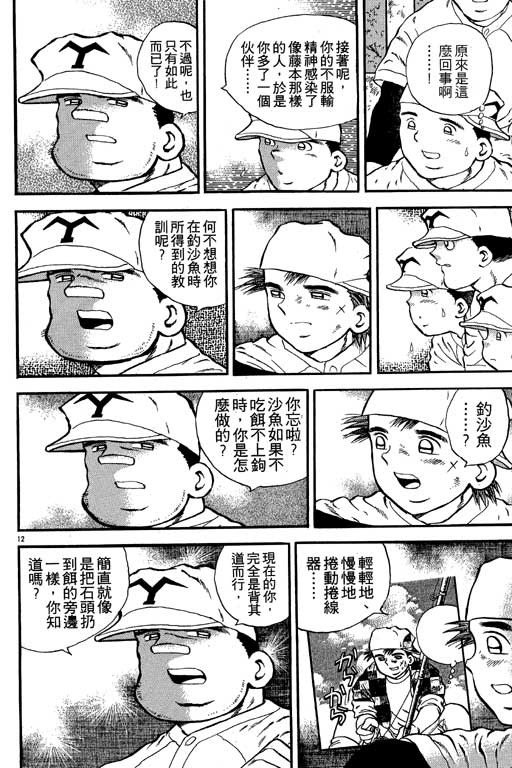 《野球太保》漫画 02卷