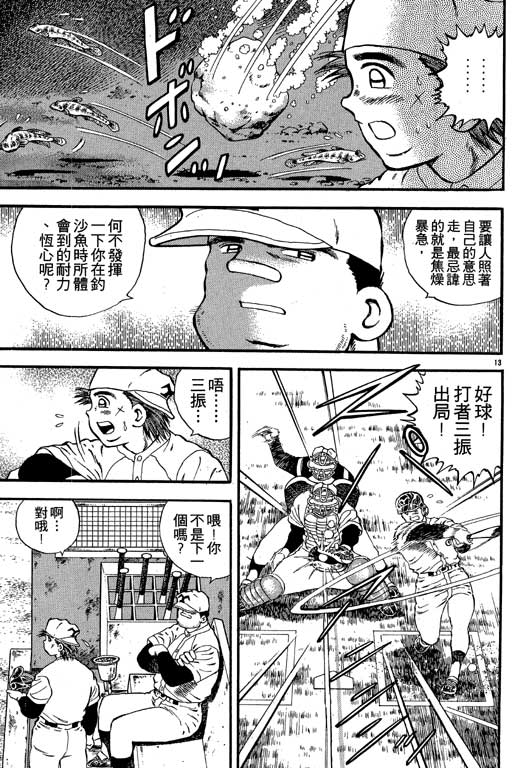 《野球太保》漫画 02卷