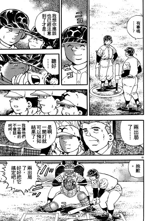 《野球太保》漫画 02卷