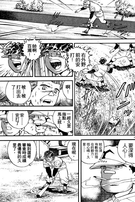 《野球太保》漫画 02卷