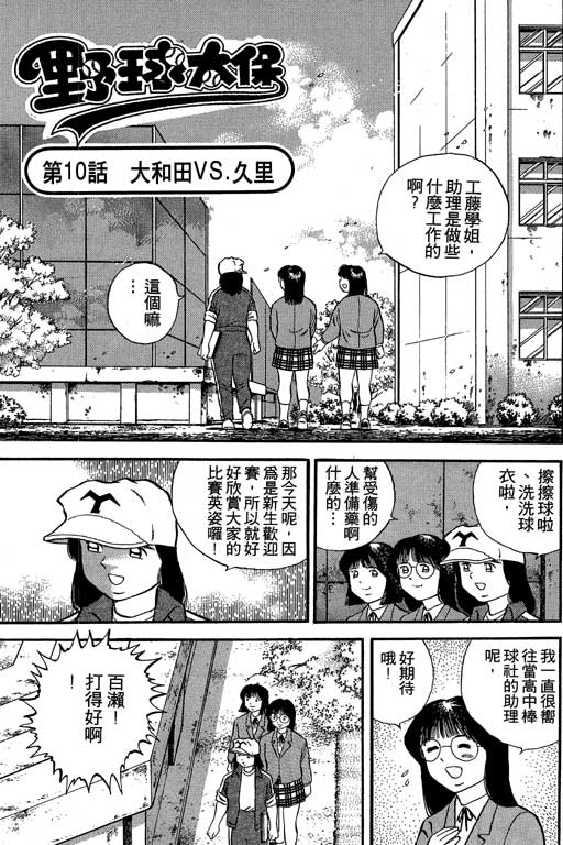 《野球太保》漫画 02卷