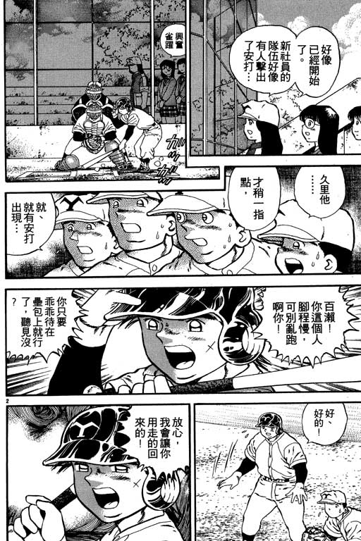 《野球太保》漫画 02卷