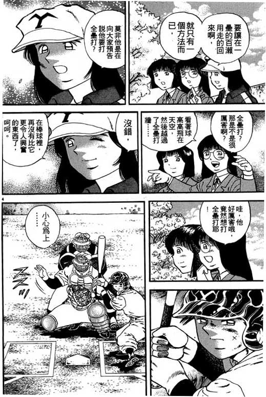 《野球太保》漫画 02卷