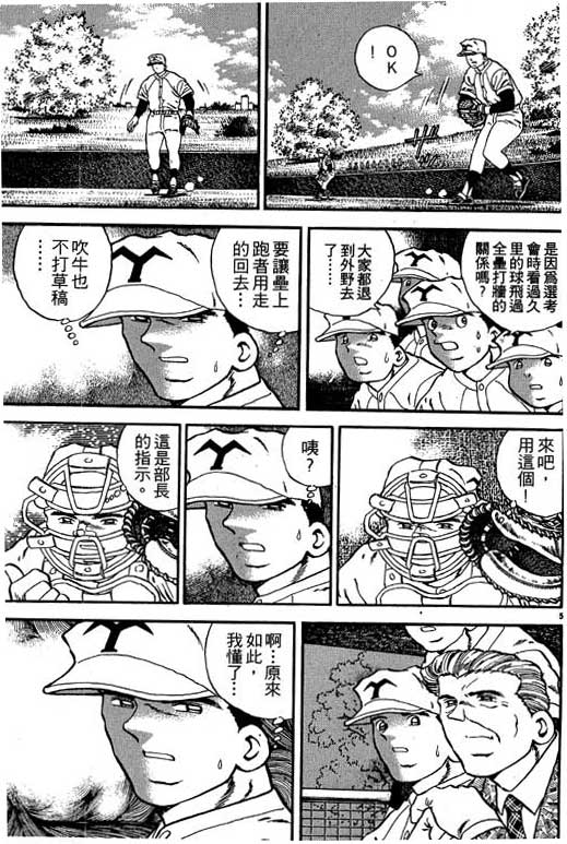 《野球太保》漫画 02卷