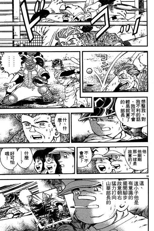 《野球太保》漫画 02卷