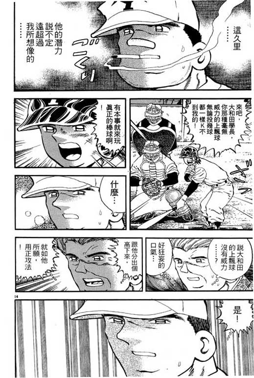 《野球太保》漫画 02卷