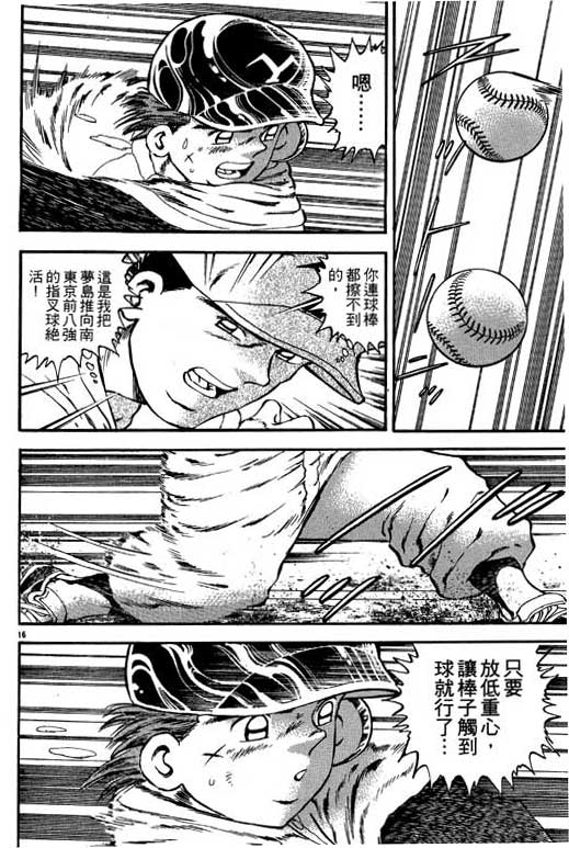 《野球太保》漫画 02卷