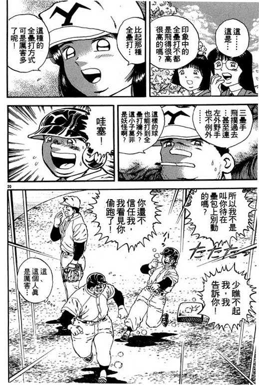 《野球太保》漫画 02卷