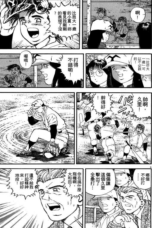 《野球太保》漫画 02卷