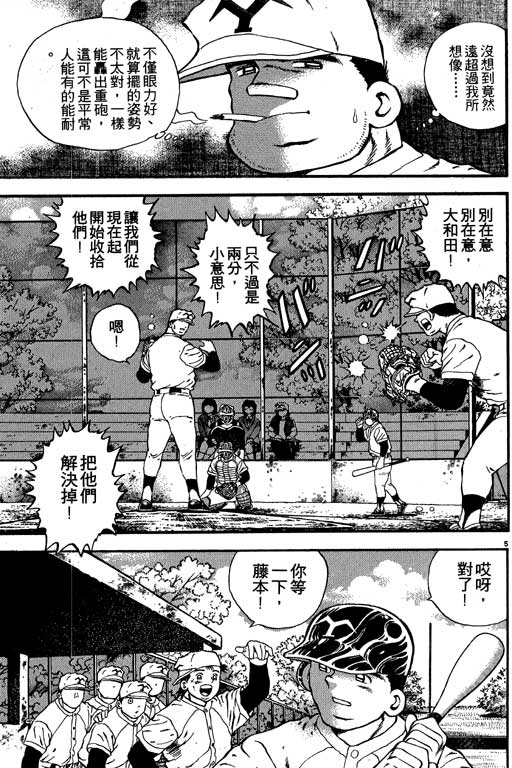 《野球太保》漫画 02卷