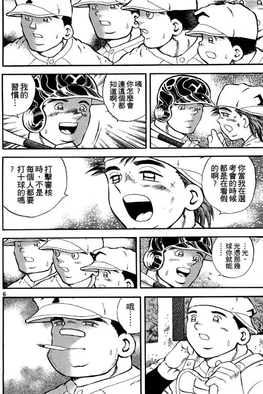 《野球太保》漫画 02卷