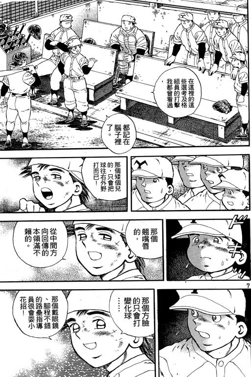 《野球太保》漫画 02卷