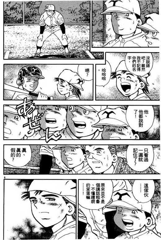 《野球太保》漫画 02卷