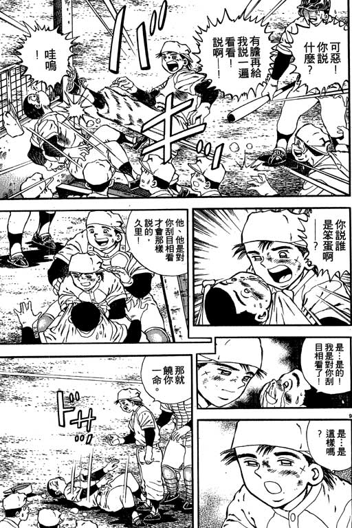 《野球太保》漫画 02卷