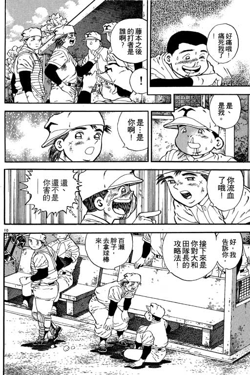 《野球太保》漫画 02卷