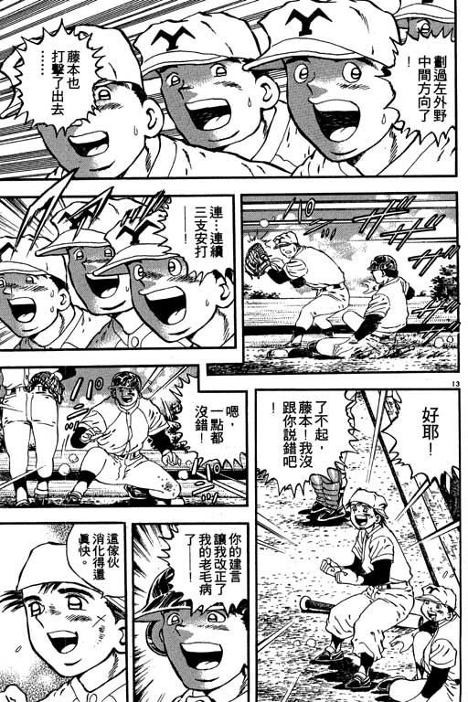 《野球太保》漫画 02卷