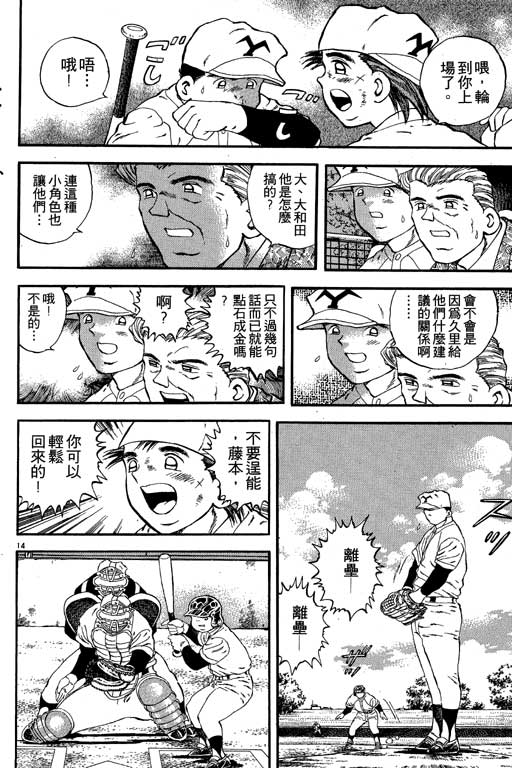 《野球太保》漫画 02卷