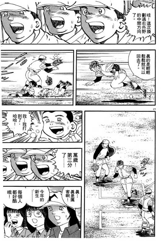 《野球太保》漫画 02卷