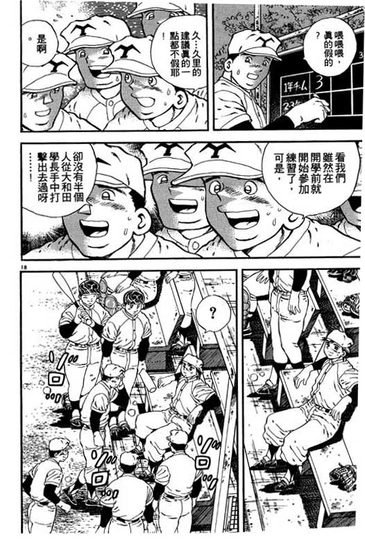 《野球太保》漫画 02卷