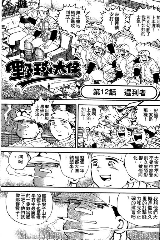 《野球太保》漫画 02卷