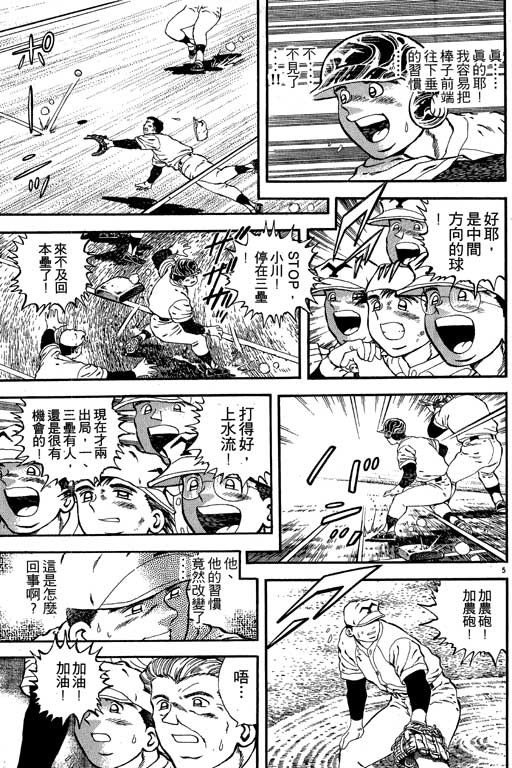 《野球太保》漫画 02卷