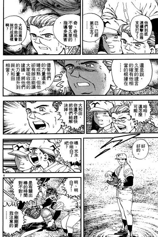 《野球太保》漫画 02卷