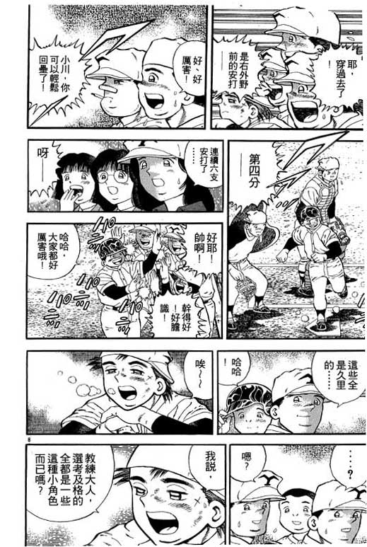 《野球太保》漫画 02卷