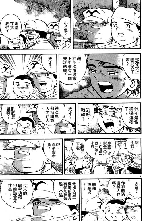 《野球太保》漫画 02卷