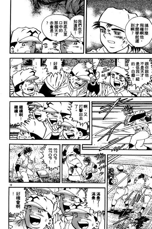 《野球太保》漫画 02卷