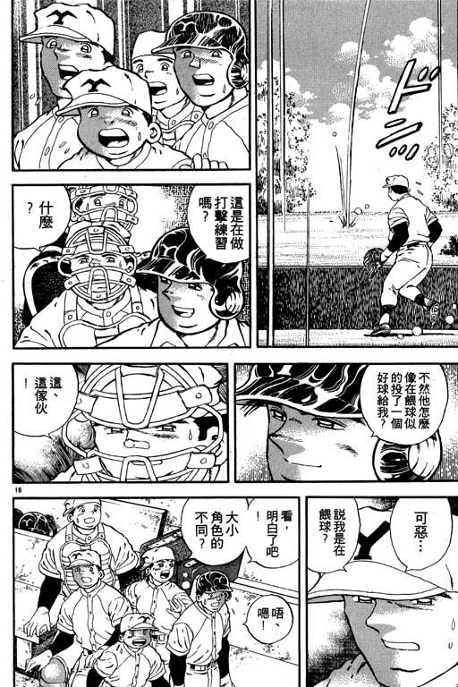 《野球太保》漫画 02卷