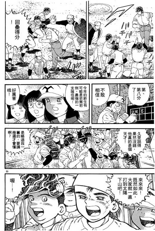 《野球太保》漫画 02卷