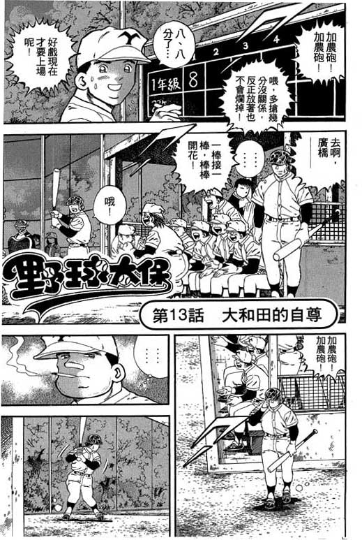 《野球太保》漫画 02卷