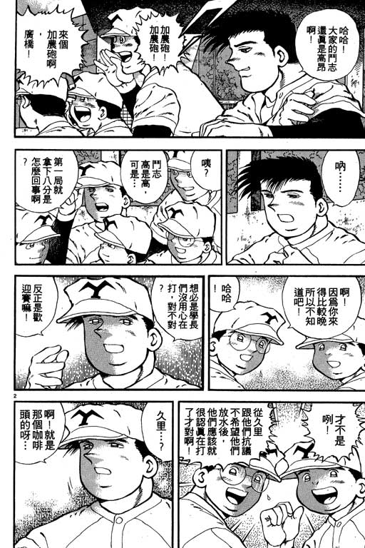 《野球太保》漫画 02卷