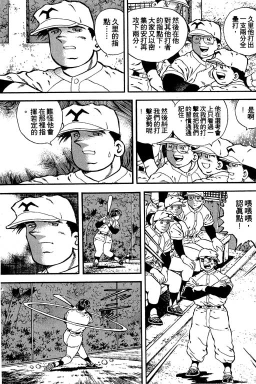 《野球太保》漫画 02卷