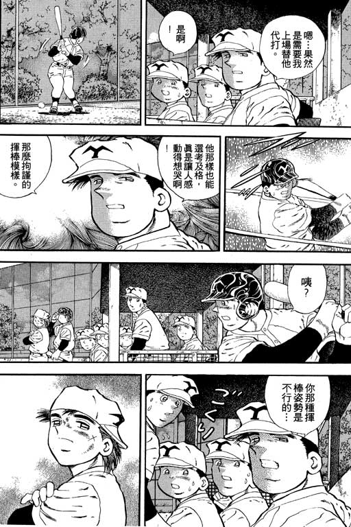 《野球太保》漫画 02卷