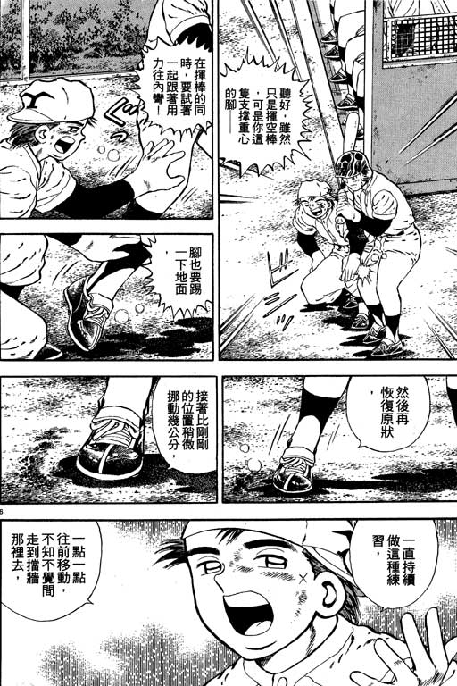 《野球太保》漫画 02卷