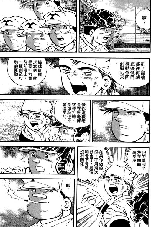 《野球太保》漫画 02卷