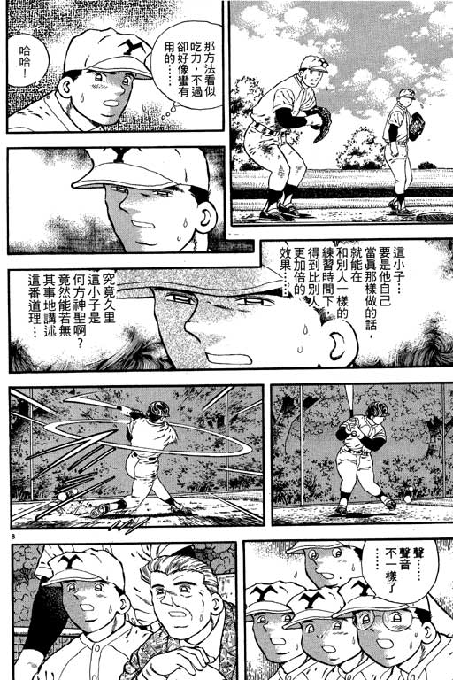 《野球太保》漫画 02卷