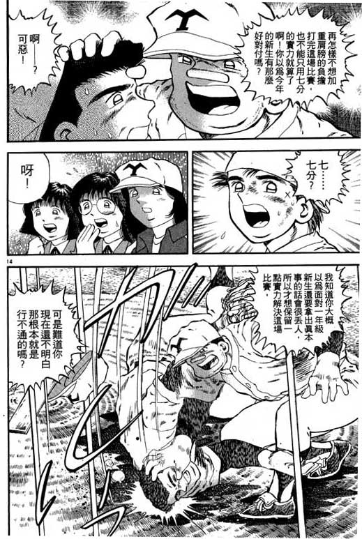 《野球太保》漫画 02卷