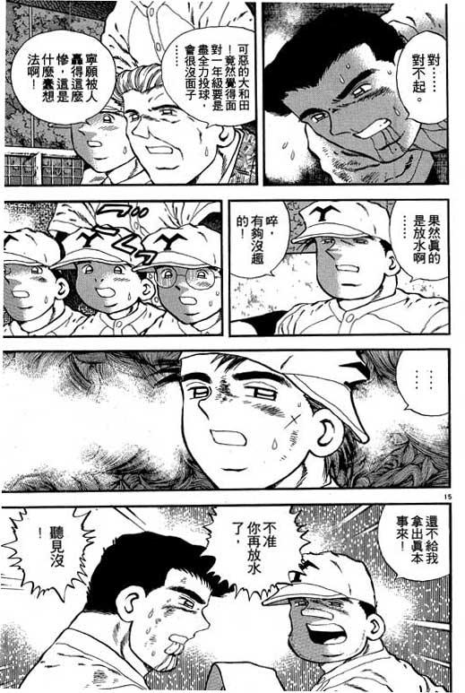 《野球太保》漫画 02卷