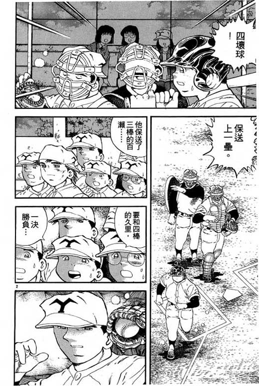 《野球太保》漫画 02卷