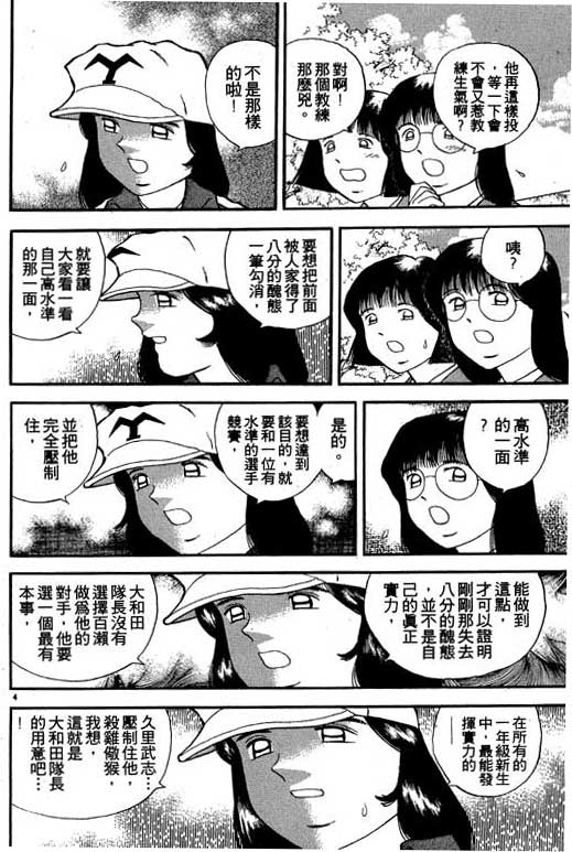 《野球太保》漫画 02卷