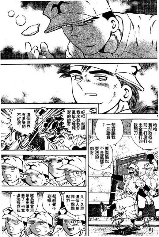 《野球太保》漫画 02卷