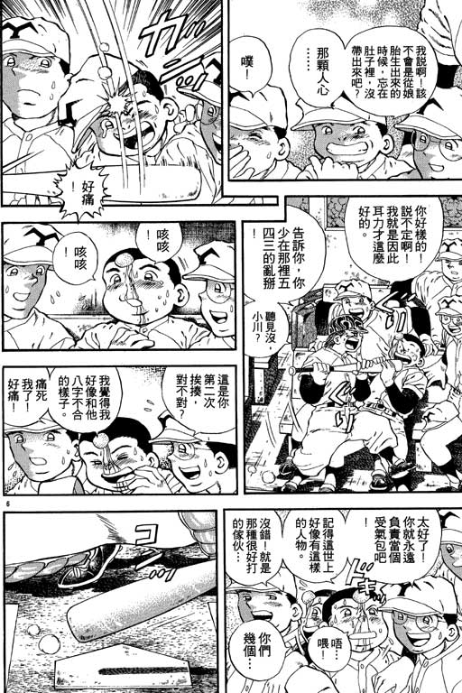 《野球太保》漫画 02卷