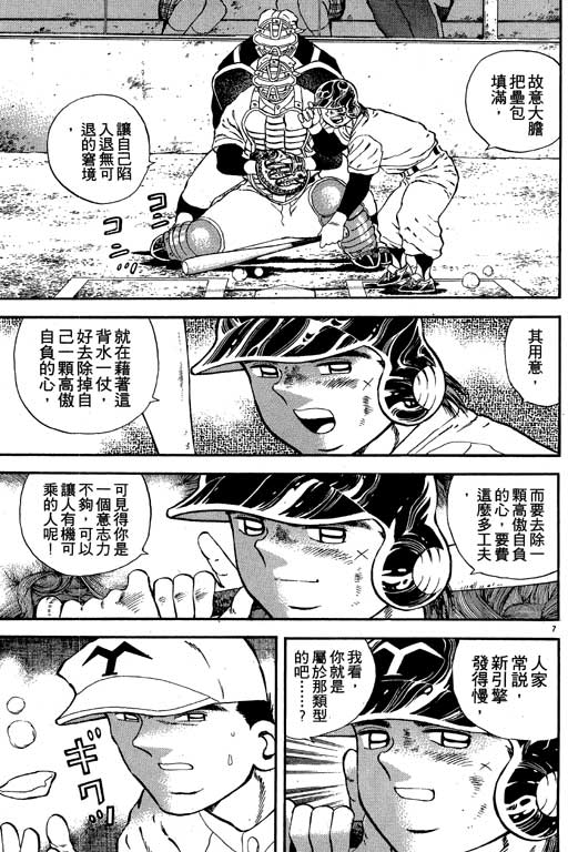 《野球太保》漫画 02卷