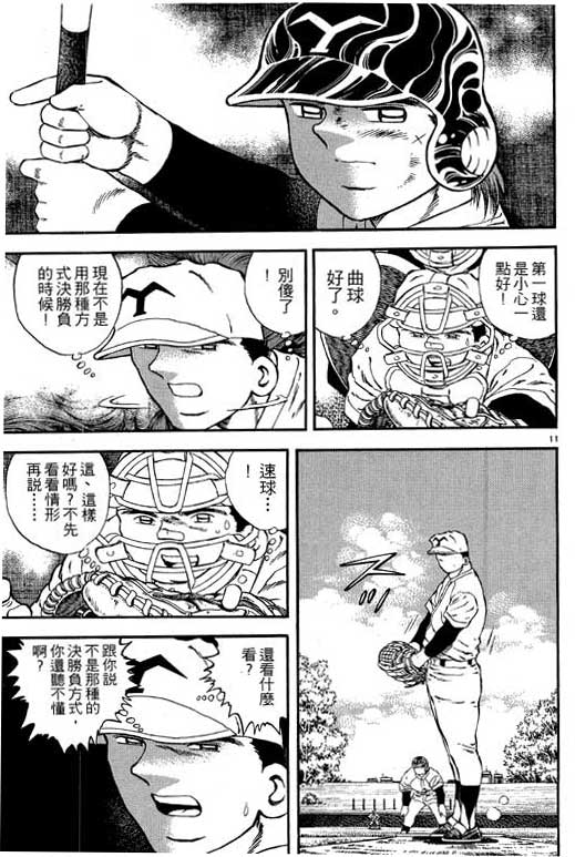 《野球太保》漫画 02卷