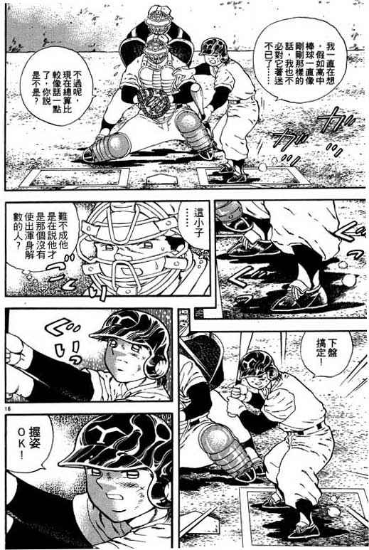 《野球太保》漫画 02卷